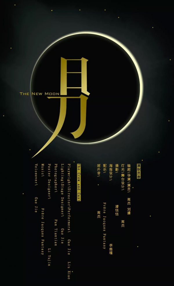 THE NEW MOON