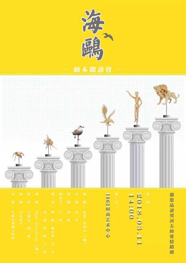 SEAGULL : THE SCRIPT READING